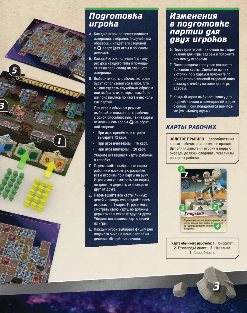 Board Game - Cosmic Cities